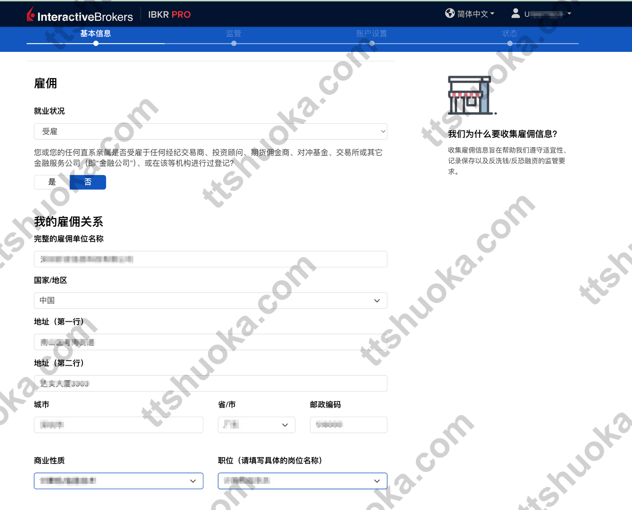 盈透证券雇佣关系填写页面，包含公司信息和职位信息