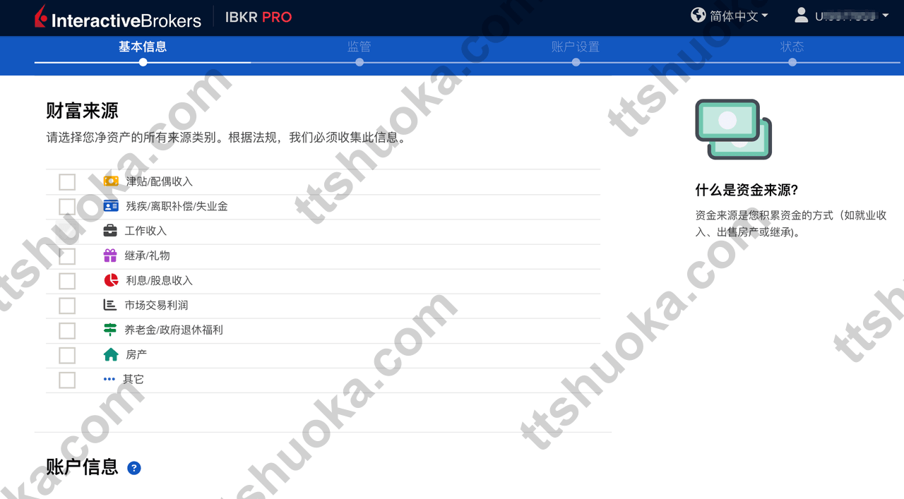 盈透证券财富来源与基础货币设置页面，基础货币选择美元