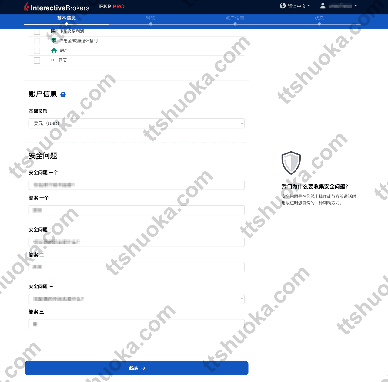 盈透证券设置安全问题页面，显示多个安全问题和答案输入框