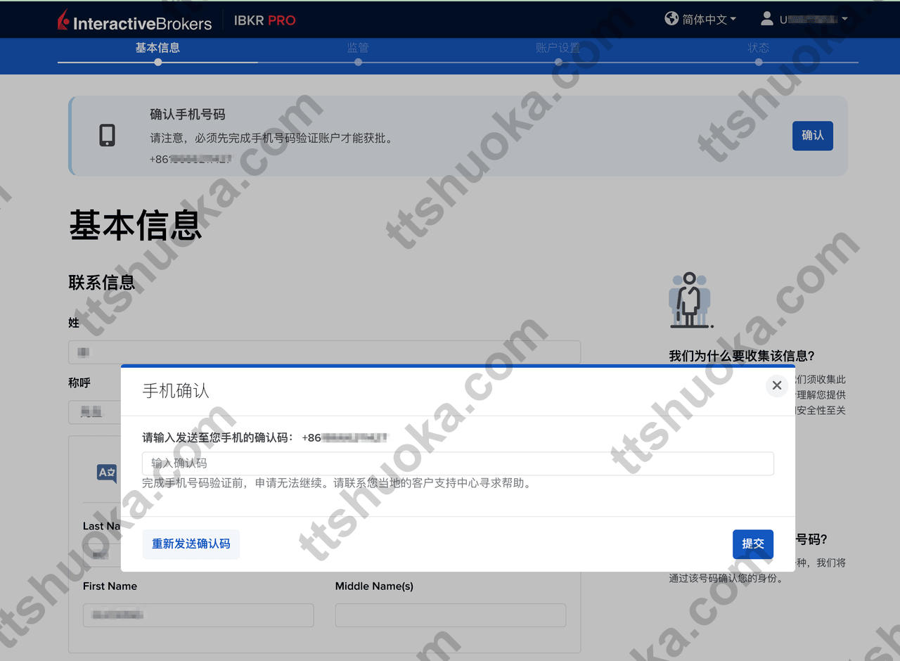 盈透证券手机验证码验证页面