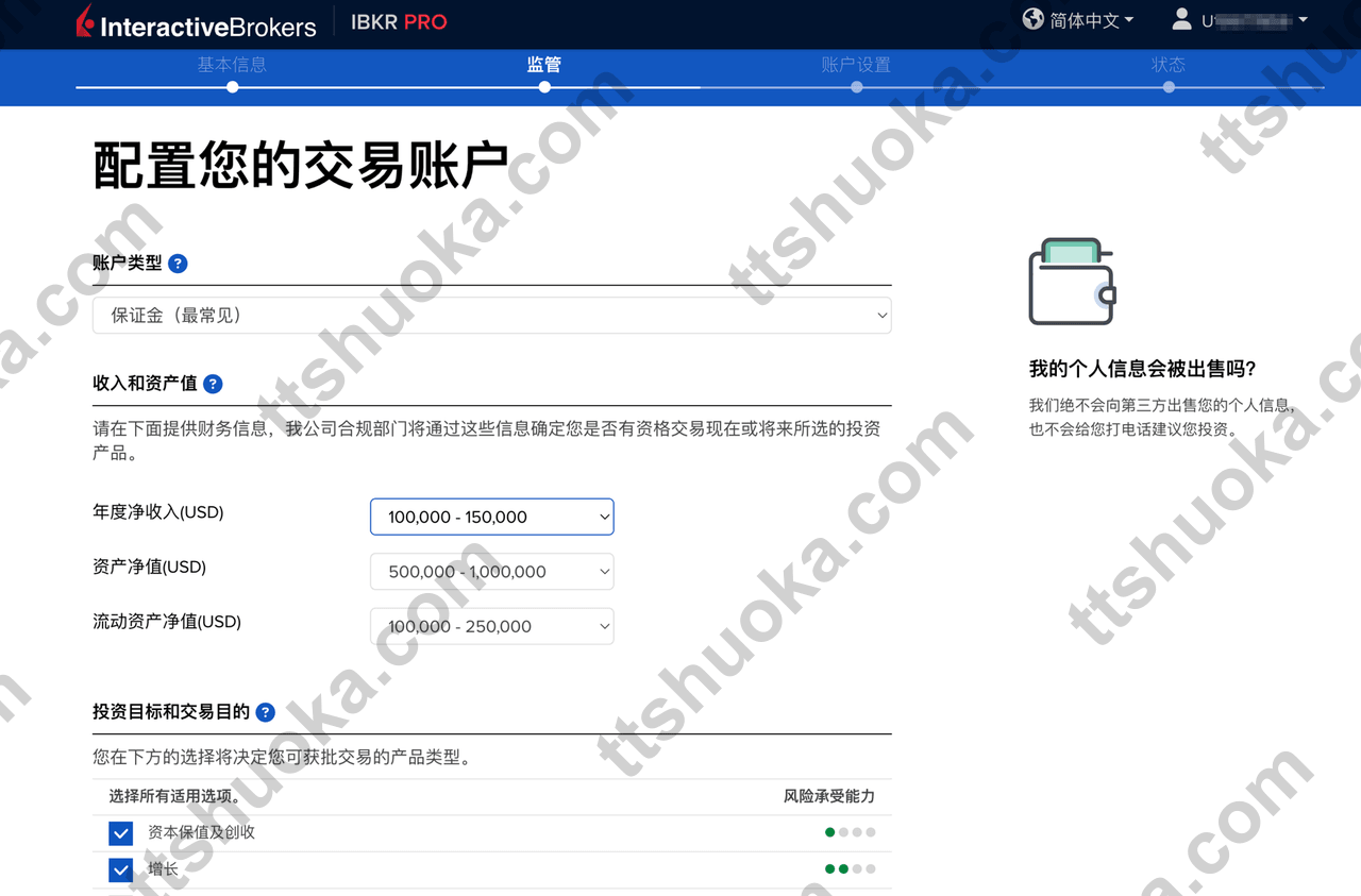 盈透证券监管信息页面，配置账户类型、收入资产和投资目标