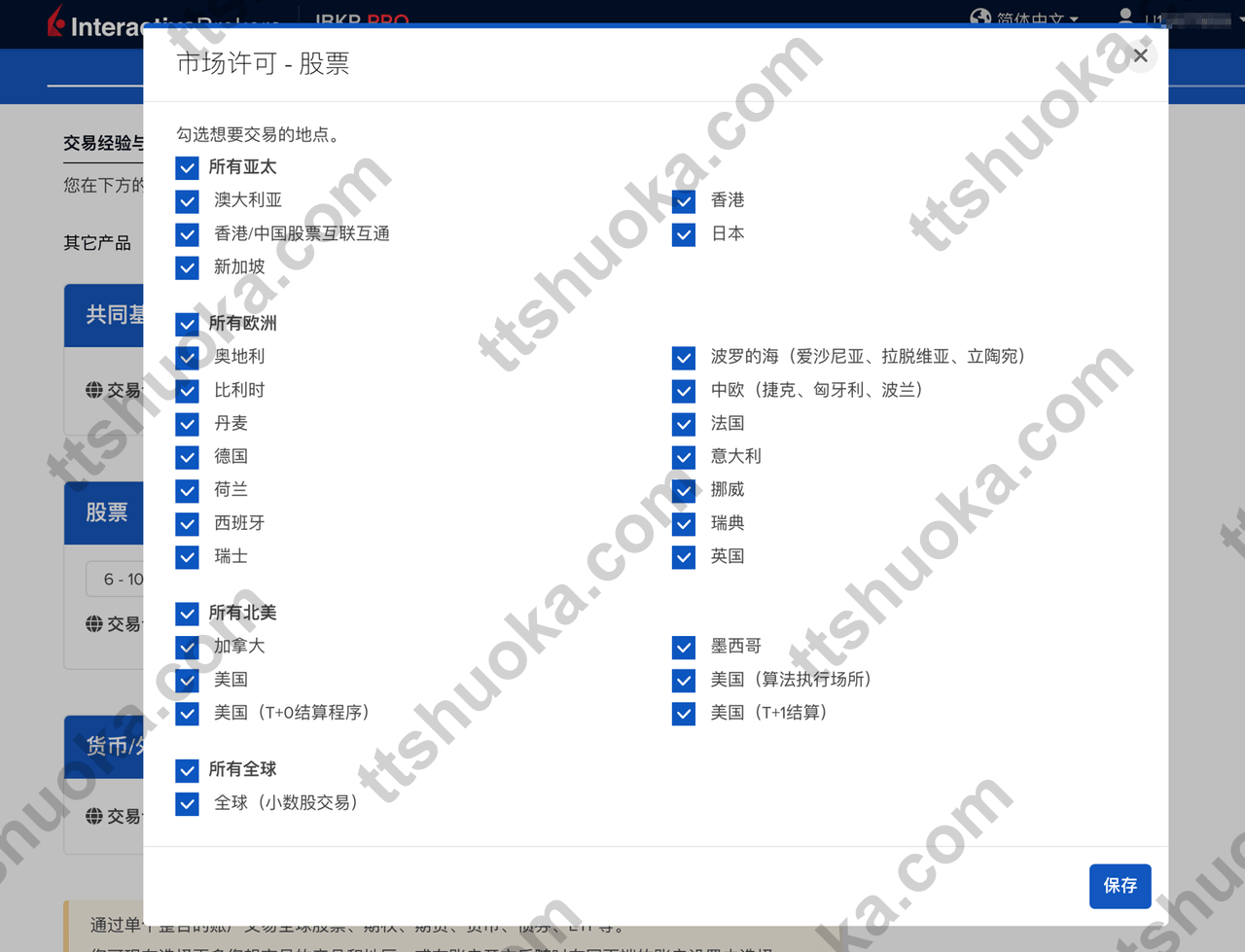 盈透证券交易许可设置页面，展示可勾选的交易市场