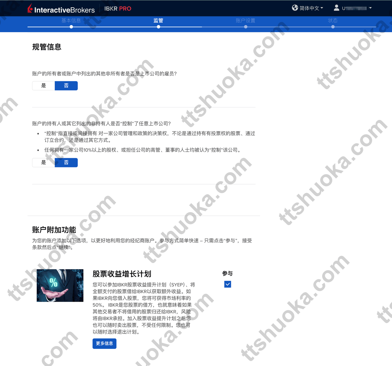 盈透证券规管信息与股票收益增长计划页面