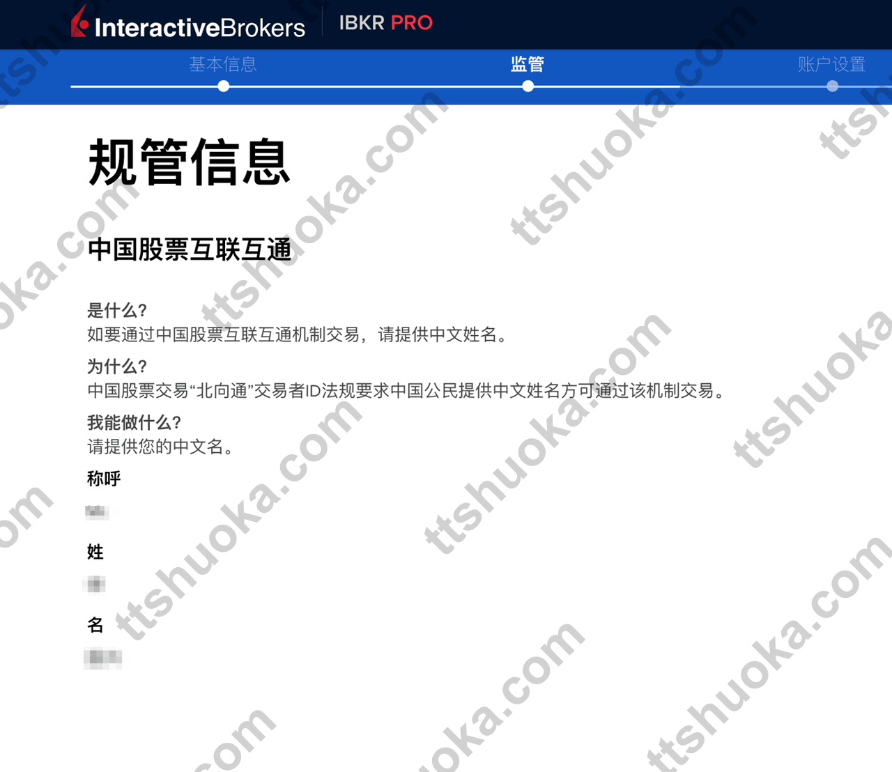 盈透证券中国股票互联互通页面提示