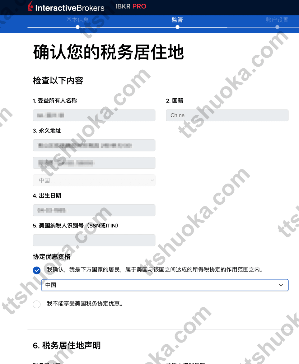 盈透证券税务居住地确认页面