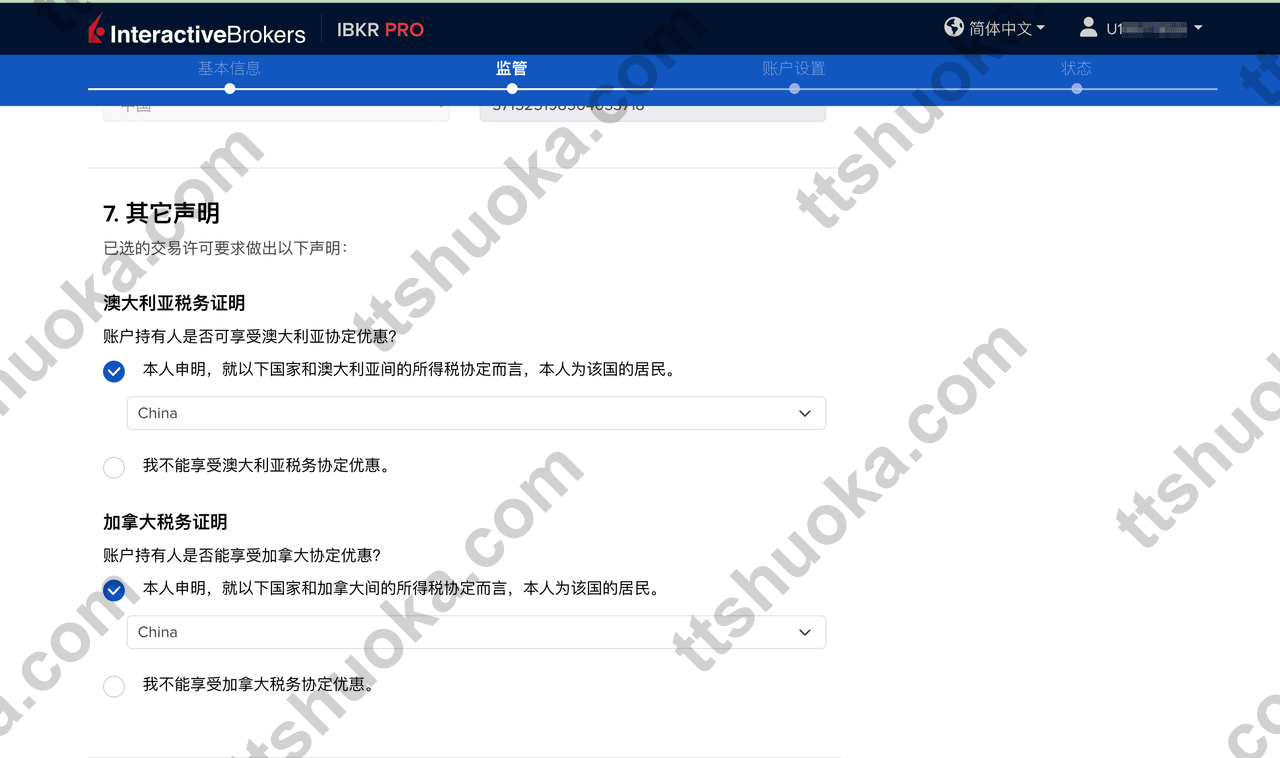 盈透证券其他税务证明页面，展示澳大利亚和加拿大相关补充信息
