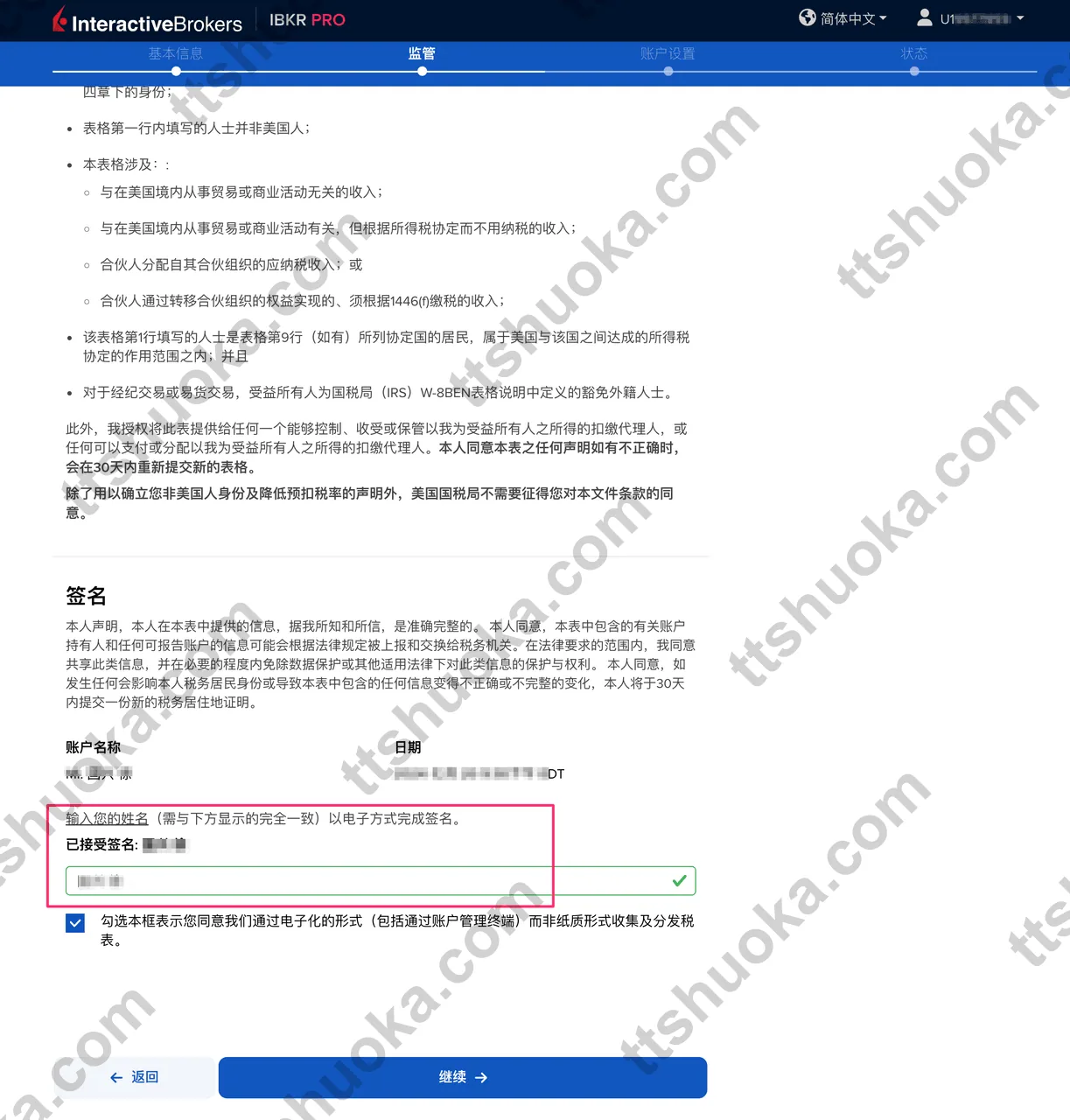 盈透证券税务信息签名页面