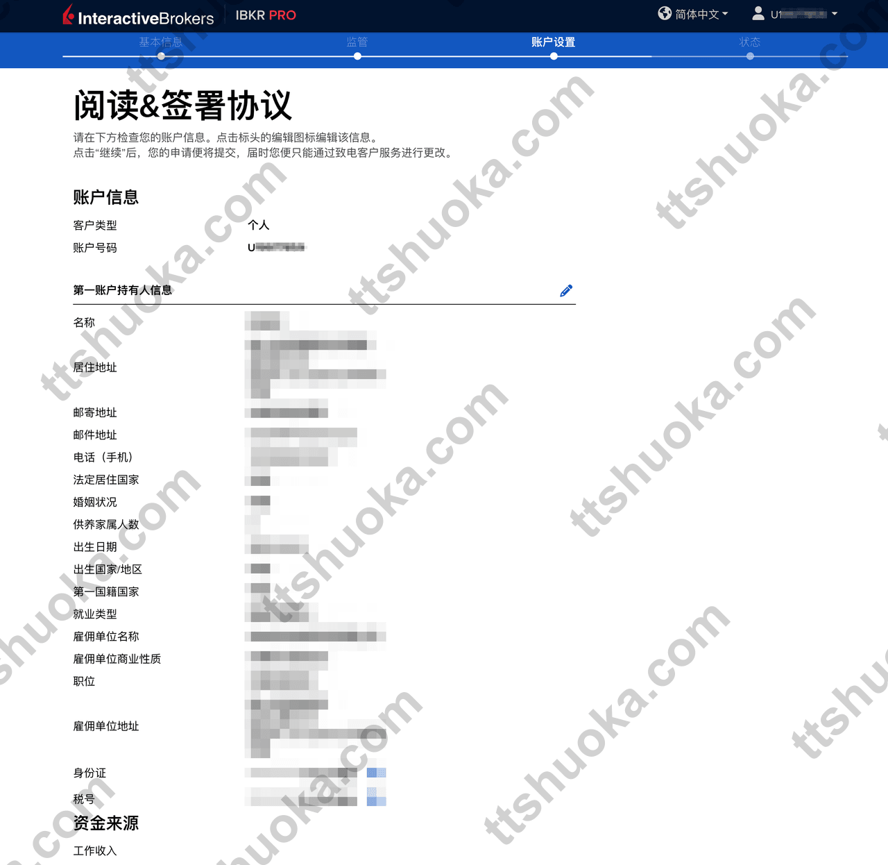 盈透证券阅读信息页面，检查前面填写的资料