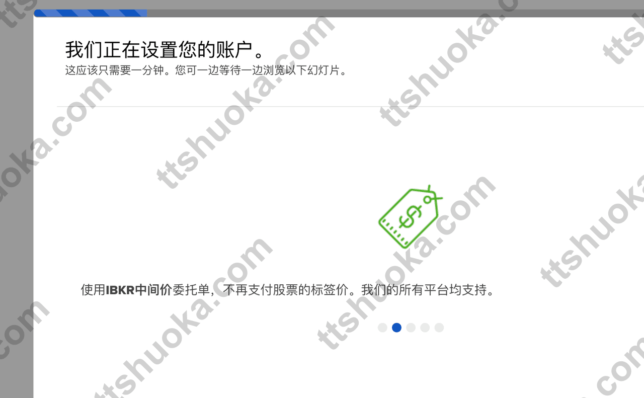 盈透证券开始创建账户页面，显示等待审核或处理状态