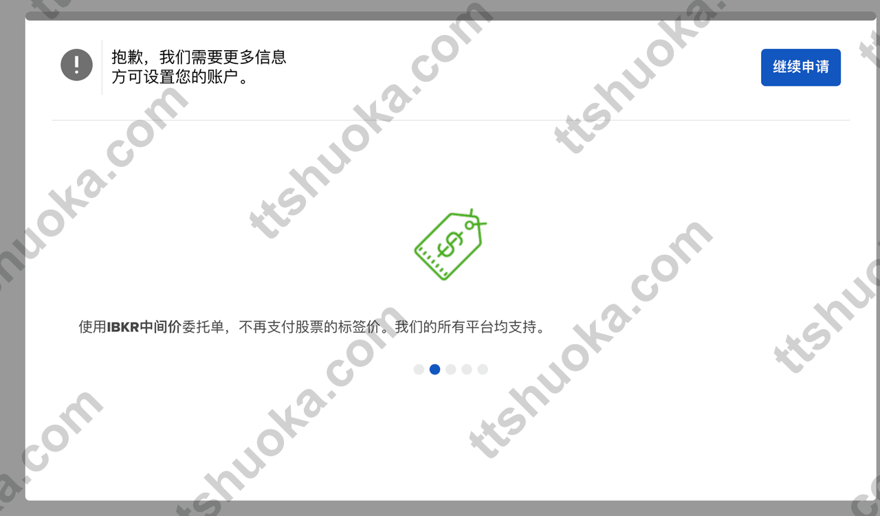 盈透证券提示需要更多信息的页面