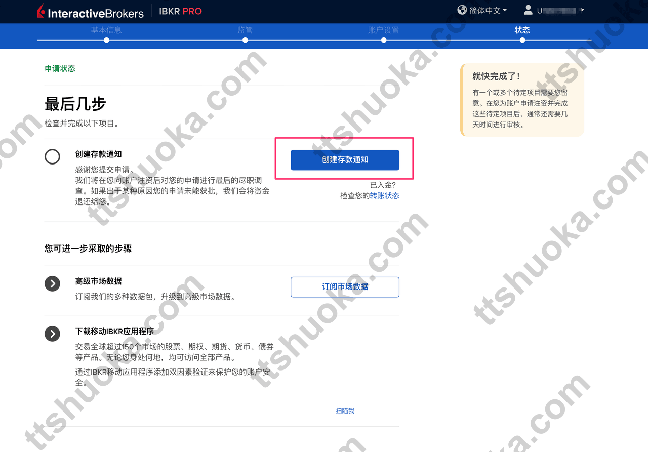盈透证券继续申请页面，提示进行最后步骤