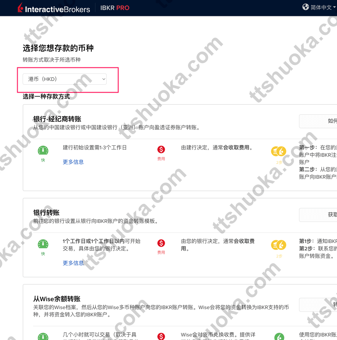 盈透证券创建存款通知页面，选择香港银行卡入金