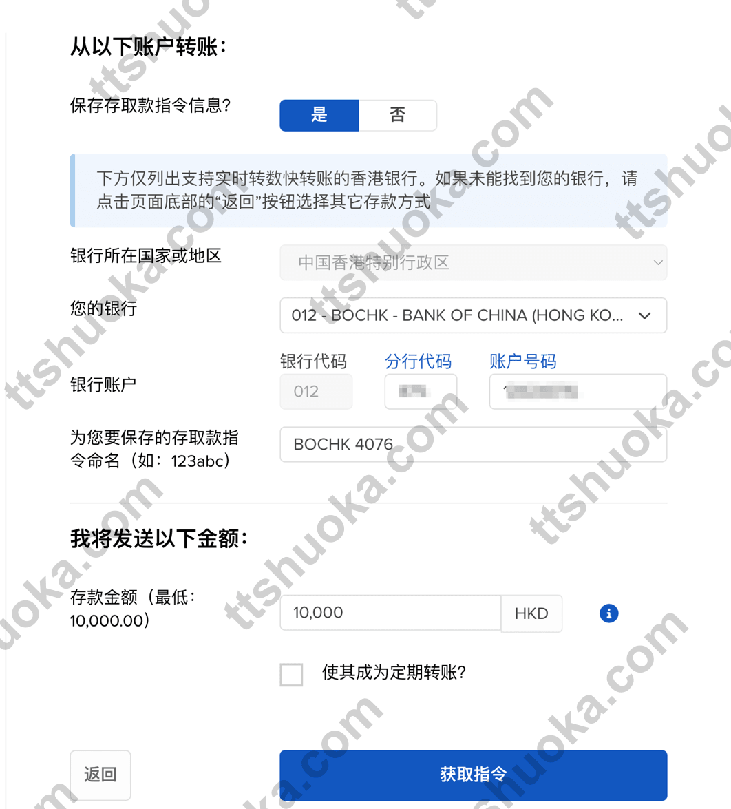 盈透证券填写转账资料页面，输入银行卡信息和入金金额