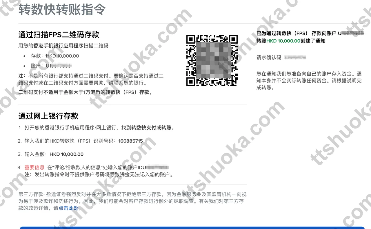 盈透证券 FPS 转账指引页面，展示二维码转账和手工输入方式