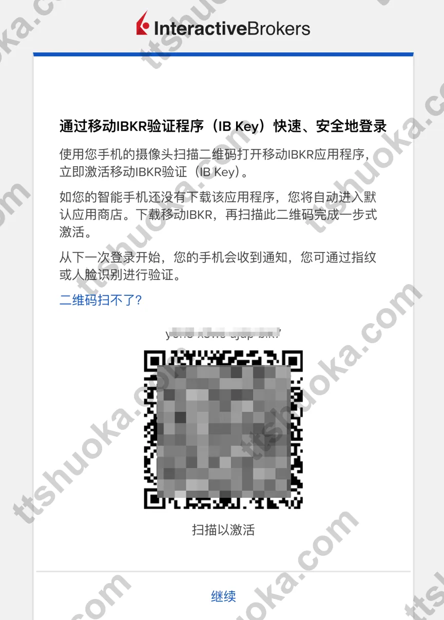 盈透证券首次登录提示安装 IBKR Mobile 并设置两步验证