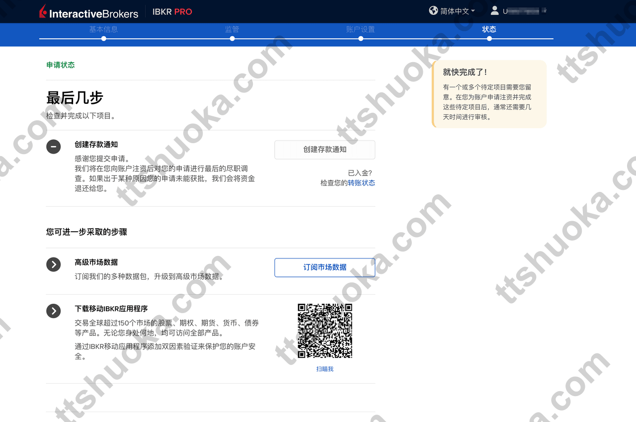 盈透证券后台申请状态页面，显示当前开户进度