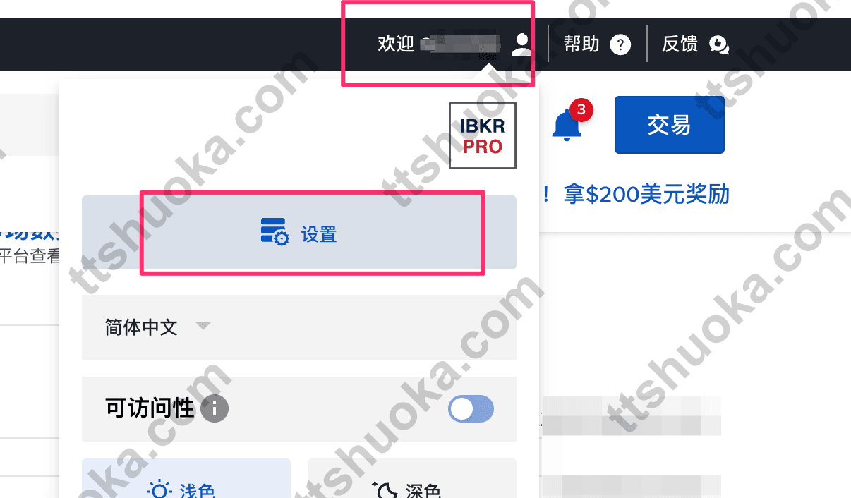 盈透证券设置页面入口