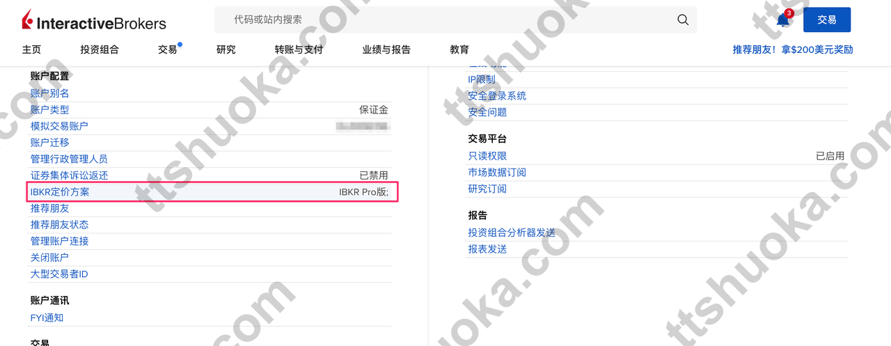 盈透证券 IBKR 定价方案设置页面