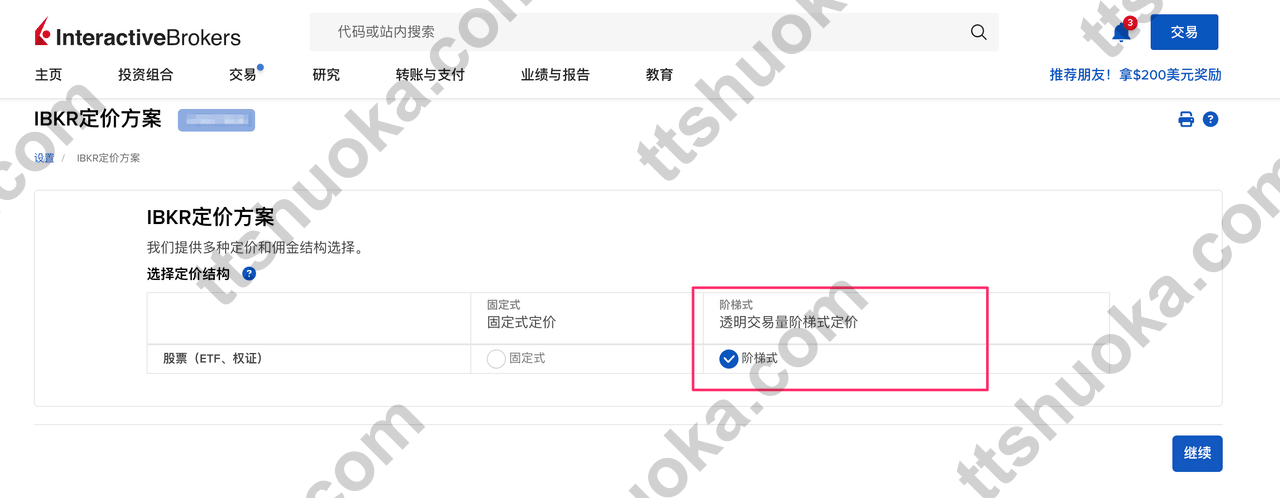 盈透证券切换阶梯式佣金后的确认页面