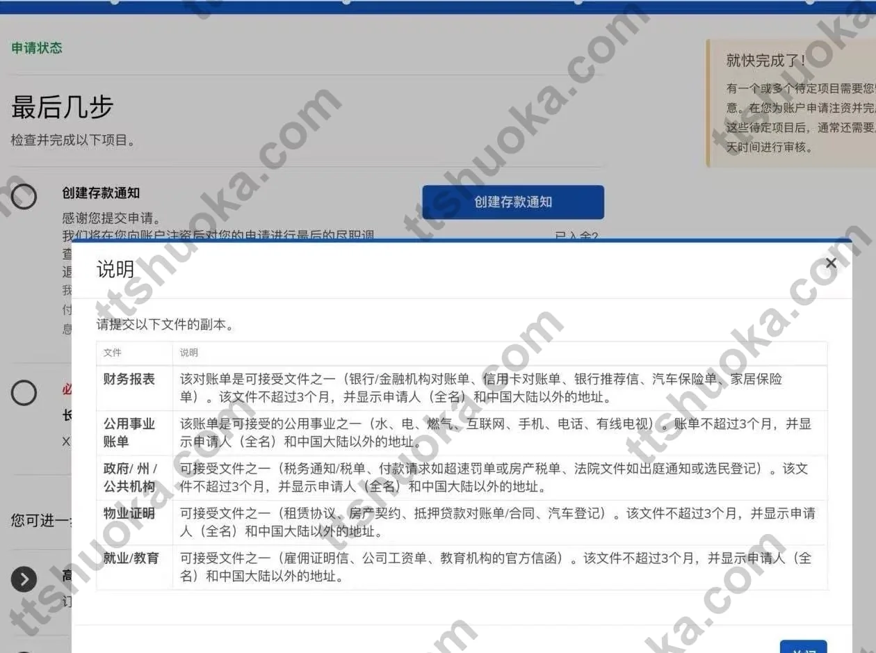 盈透证券开户支持的境外工作或生活证明材料完整示意图