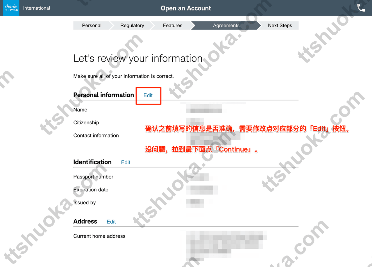 嘉信开户提交前确认个人资料页面