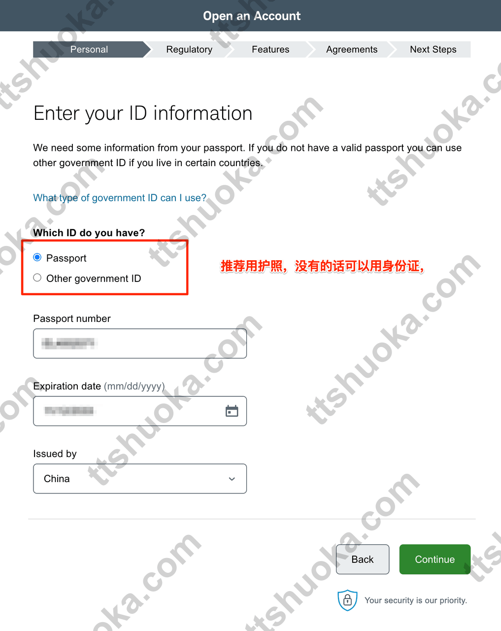 嘉信开户填写护照或身份证件信息页面