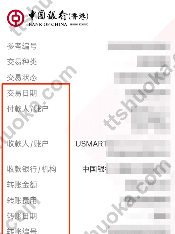 uSMART 香港银行转账入金的汇款凭证示意
