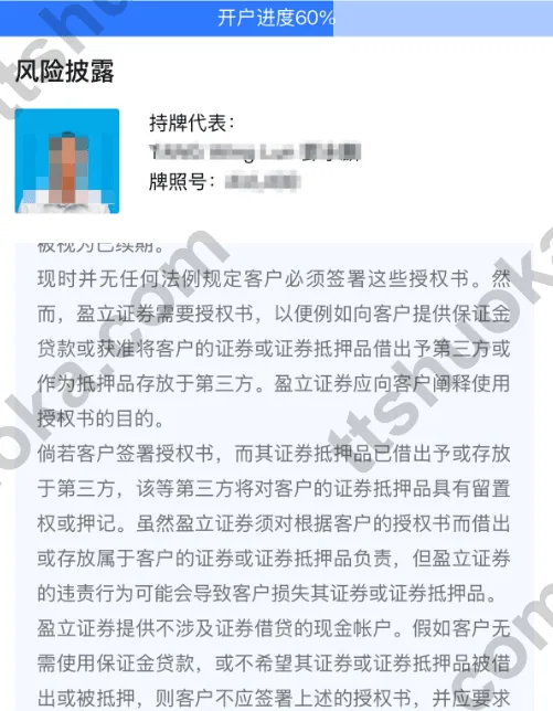 uSMART 香港风险披露确认页面