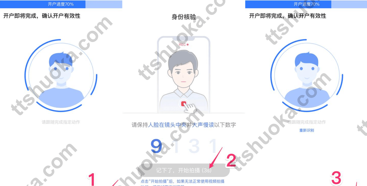 uSMART 香港开户人脸识别和视频验证页面