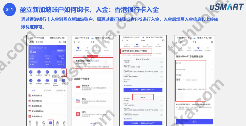 盈立证券新加坡通过香港银行卡入金的操作路径