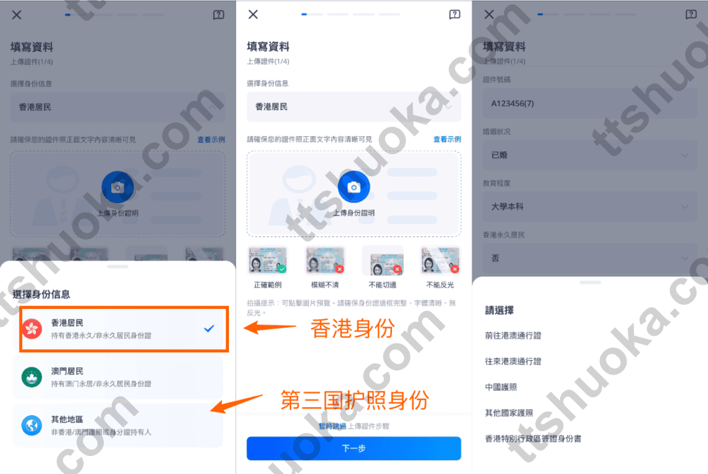 Webull 微牛开户时选择身份类别的页面示意图