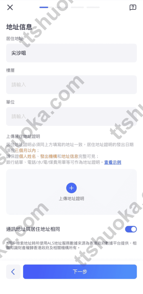 Webull 微牛填写居住地址与上传地址证明的页面示意图