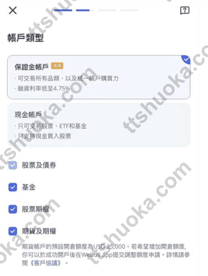 Webull 微牛选择现金账户或融资账户的页面示意图