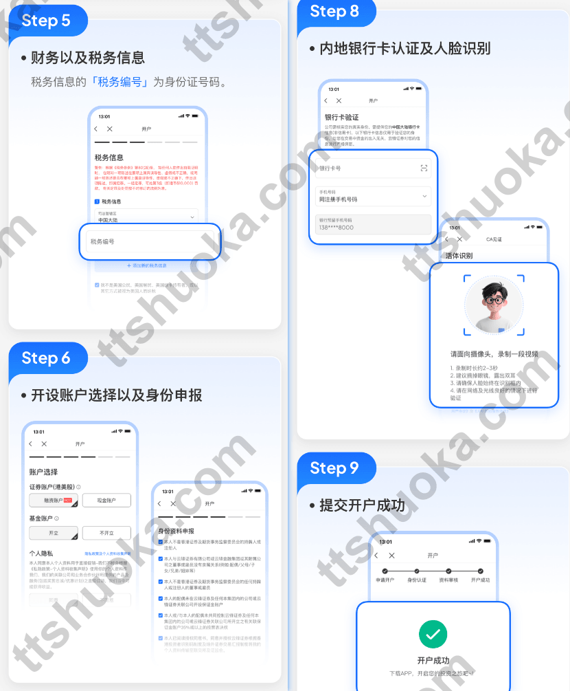 云锋有鱼开户流程图:财务税务资料、账户选择和人脸识别