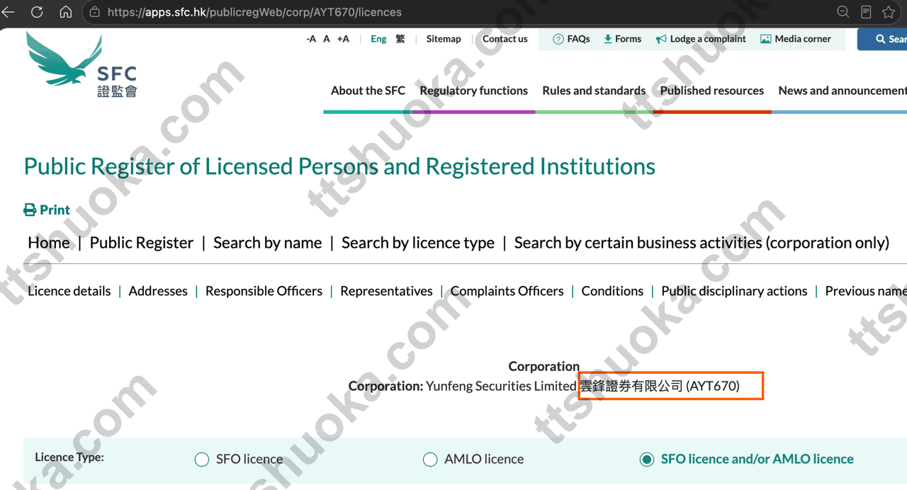 香港证监会公众登记册中的云锋证券有限公司牌照页面