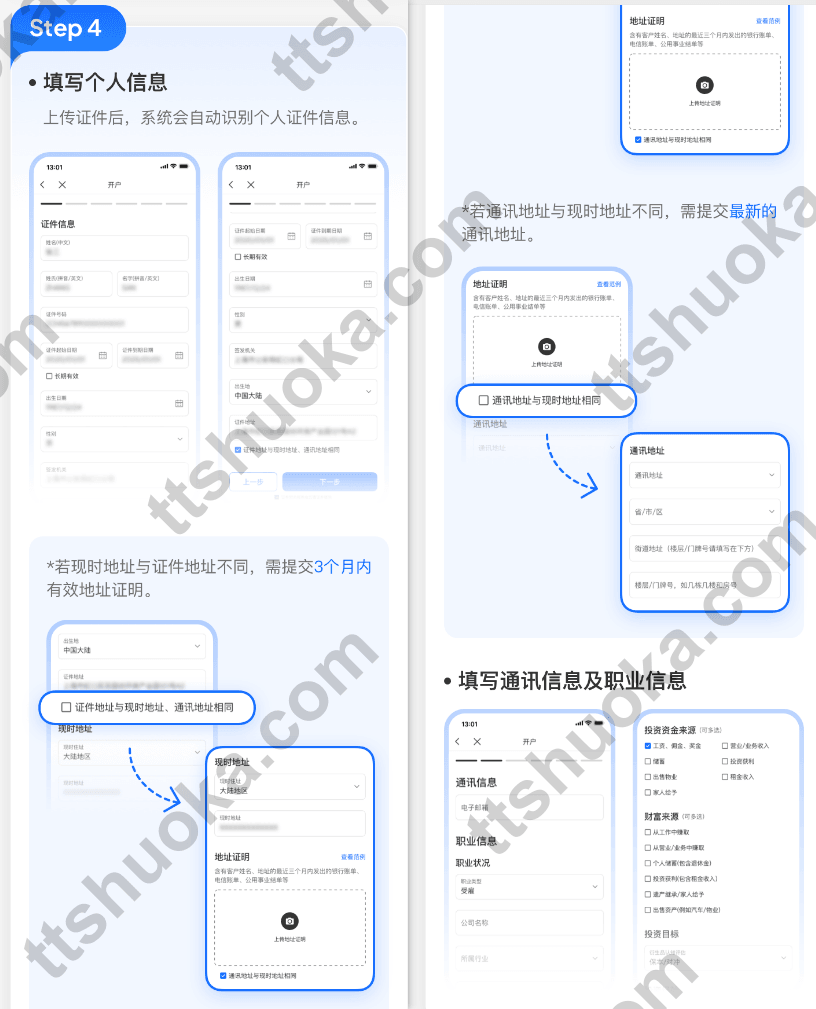 云锋有鱼开户流程图:填写个人信息、地址证明和职业资料