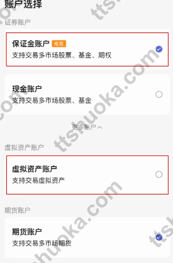 卓锐证券账户选择页面,显示保证金账户、虚拟资产账户和期货账户入口