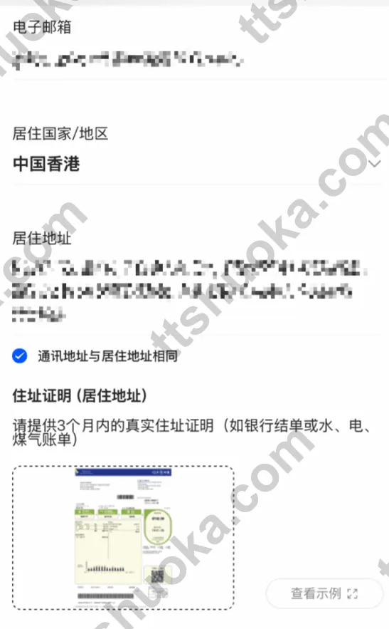 卓锐证券海外地址证明填写页面,显示居住国家地区、地址和地址证明上传入口