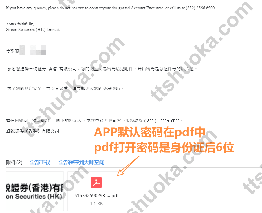 卓锐证券开户审核通过后的初始密码函示意
