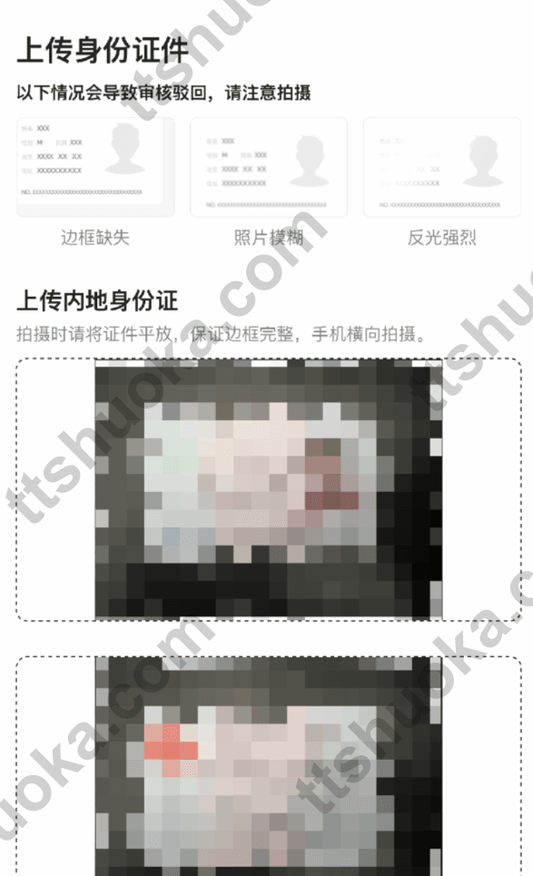 卓锐证券上传身份证件页面,显示拍摄规范和身份证上传区域
