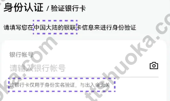熊猫证券银行卡实名认证页面,展示银行卡号和预留手机号填写区域