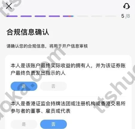 熊猫证券合规信息确认页面,展示受益人和关联关系等问题