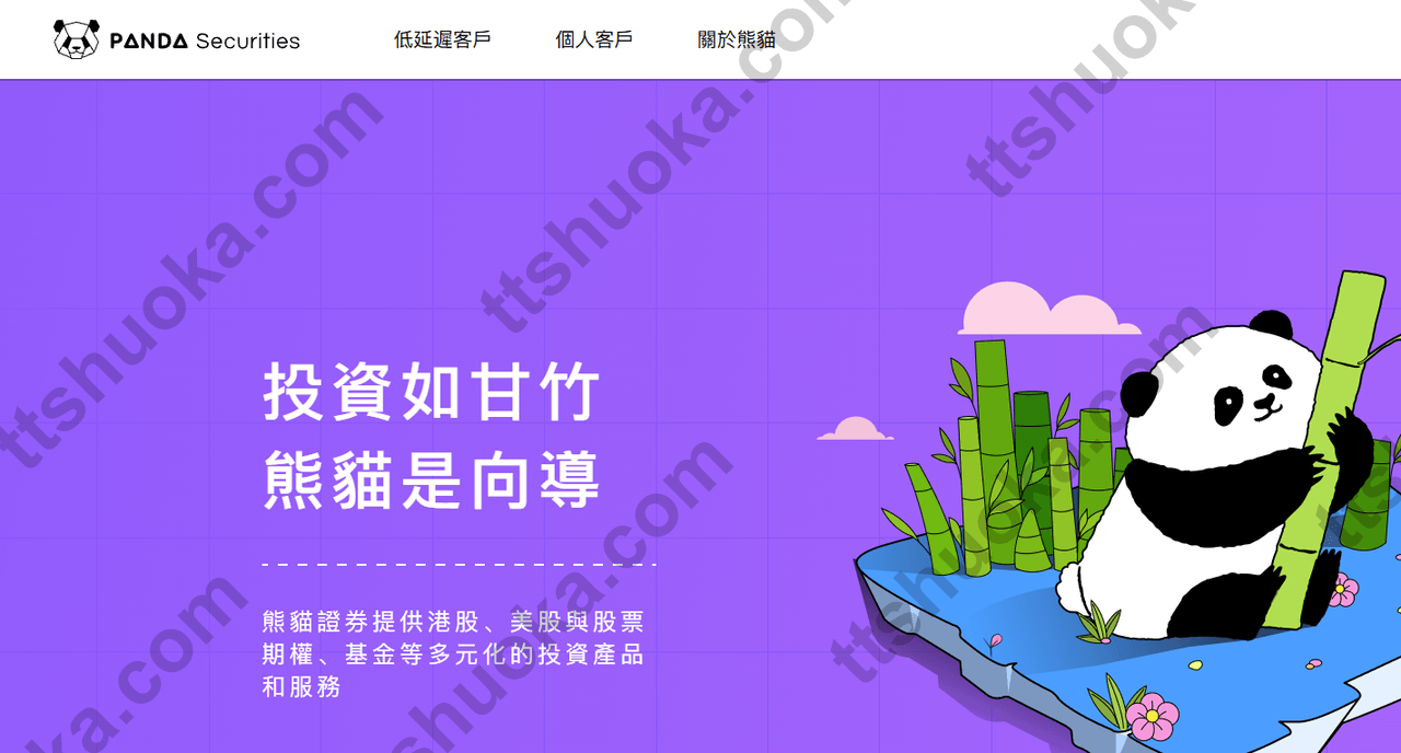 2026香港熊猫证券开户教程：美股0佣金 + 港股低平台费，附开户链接、邀请码、海外证明与审核时间