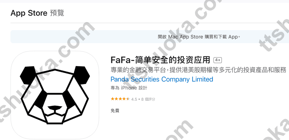 熊猫证券 FaFa 在 App Store 的下载页