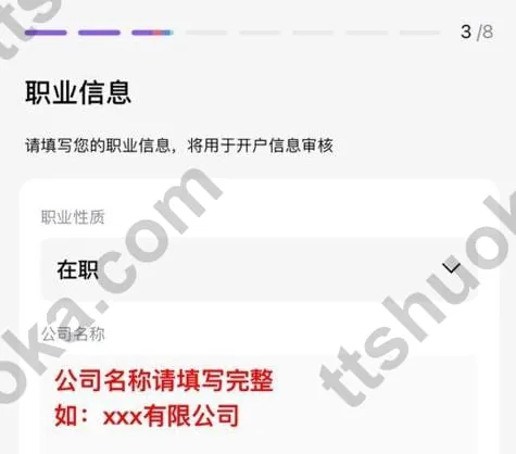 熊猫证券职业信息页面,展示职业性质、公司名称和公司所在国家地区