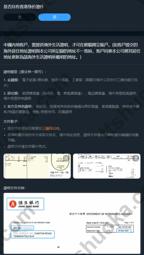 熊猫证券海外生活证明要求页面,展示可用文件类型和近三个月要求