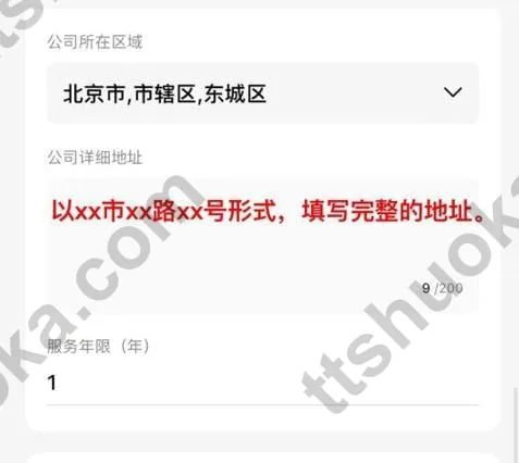 熊猫证券税务信息页面,展示公司地址和中国内地税务编号填写方式