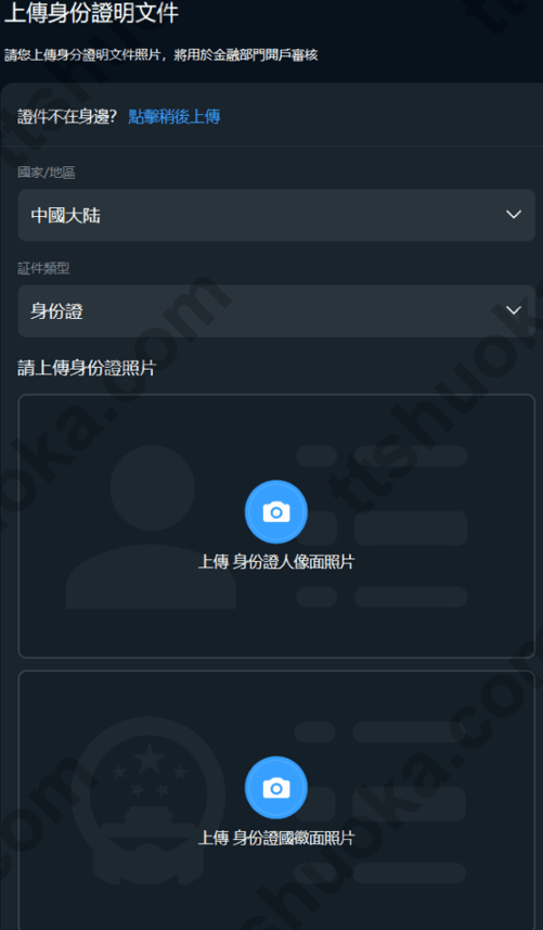 熊猫证券上传身份证件页面,显示大陆身份证上传入口