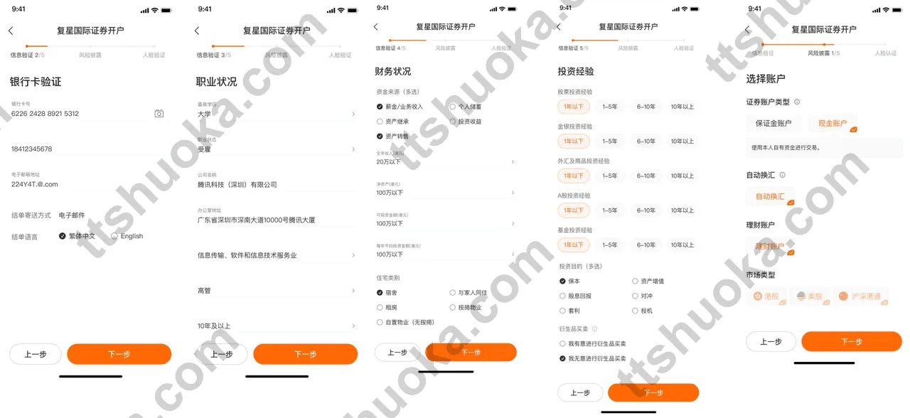 复星证券开户流程步骤2 - 上传身份证件