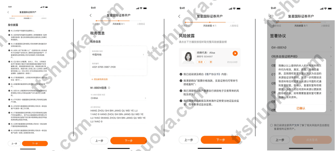 复星证券开户流程步骤3 - 银行卡验证